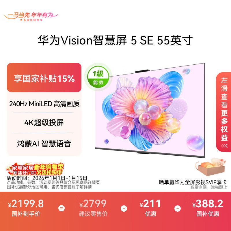 Huawei Vision Smart Screen 5 SE 55-inch Hongmeng AI movie search MiniLED national subsidy Mate 80 screen projection good partner flat-panel TV HD55KULU