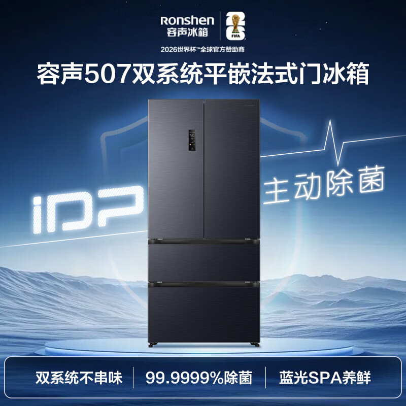 Rongsheng 507-liter IDP2.0 purifying dual system French multi-door four-door ultra-thin zero-embedded refrigerator household first-class energy efficiency national subsidy BCD-507E30FZLAD French door