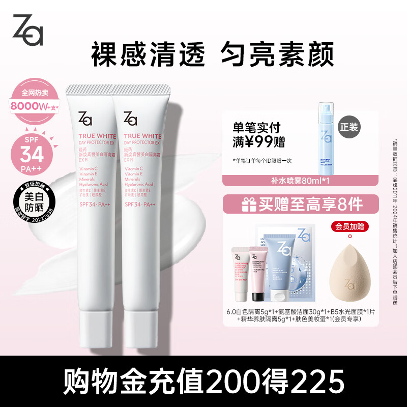 White Rejuvenating Cream Sunscreen Concealer Primer 3-in-1 35g*2 SPF34 New Year Gift