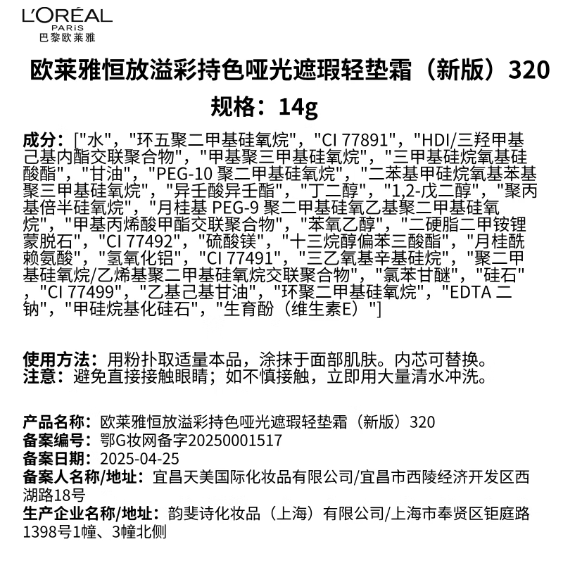 L'Oreal Black Fat Cushion #320 with yellow tone and white skin tone, formal wear + refills, skin care products, New Year's gift for girlfriend