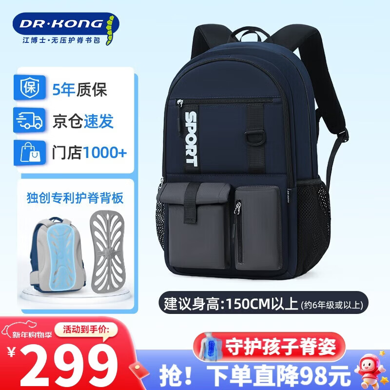 Dr. Jiang (DR KONG) spine protection and load-reducing schoolbag junior high school student male large capacity high school student strong and durable college student lightweight backpack middle school student