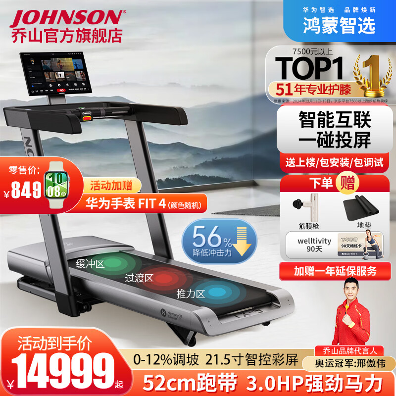 JOHNSON Hongmeng Intelligent Selection Home Smart Treadmill Climbing Shock Absorption Foldable Walking Machine Indoor Sports and Fitness Equipment 21.5-inch Rotatable Large Screen Smart Treadmill TX-5_Horizon