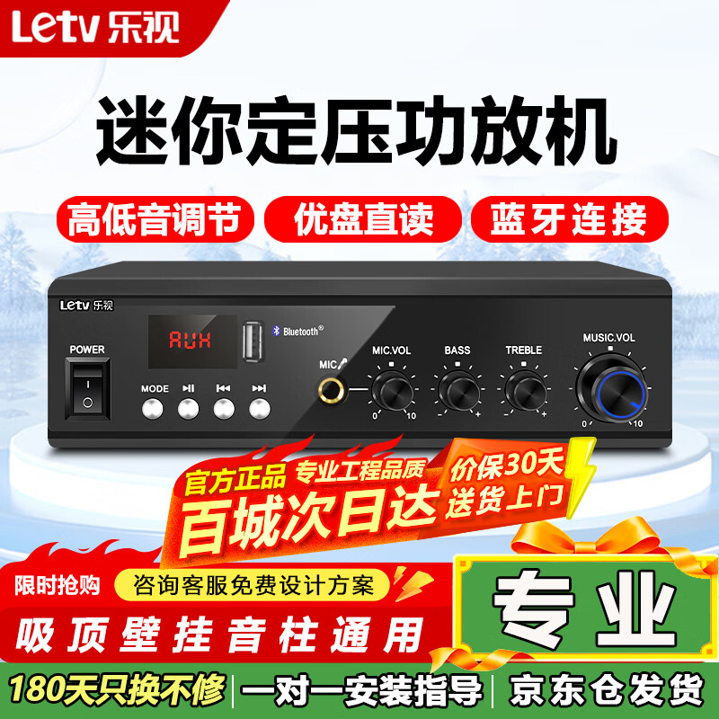 LeTV TVLPA-660 High Power Bluetooth Constant Voltage Amplifier Mini Public Broadcasting Amplifier Ceiling Audio Wall Mounted Speaker Speaker U Disk Store Conference Room Home Theater Combination