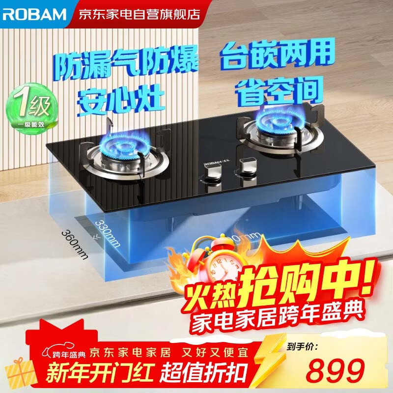 Boss (Robam) Star Series Gas Stove Gas Stove 20B0A Household Natural Gas Double Stove Embedded Desktop Gas Stove 5.0KW Adjustable Stove Replacement without Changing the Hole Trade-in