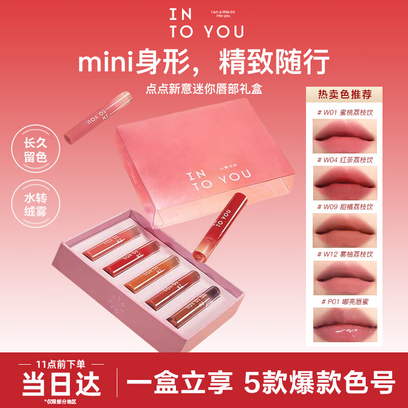 INTO YOU water mist lip glaze gift box lipstick birthday gift for girls New Year gift for the Year of the Horse gift whitening and color five pack