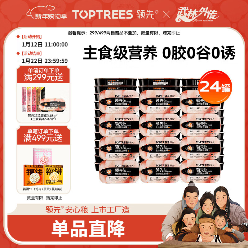 Leading staple cat food canned cat snacks wet food grain-free and glue-free ice cream licking texture chicken flavor 85g*24 cans