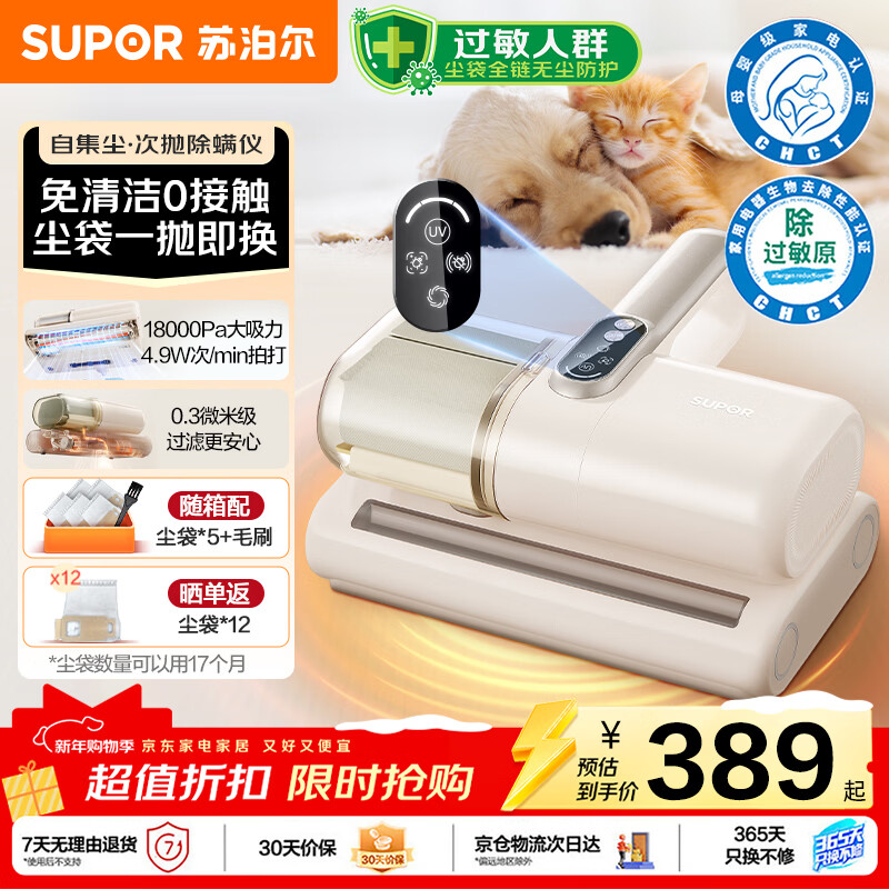 SUPOR wireless mite remover self-collecting dust bag household bed baby maternal and infant grade allergy removal certified dust mite allergy high suction ultraviolet sterilization smart induction bed vacuum cleaner R12