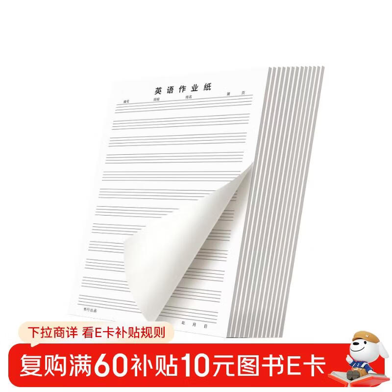 Book line English hard-pen calligraphy paper practice book four-line three-frame English composition text primary school students special English calligraphy works paper black lines (set of 10 books)