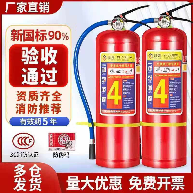 OEMG portable new national standard fire extinguisher 4kg dry powder household store factory dedicated commercial 2kg3kg4kg5kg 4kg including nozzle 2025 new national standard