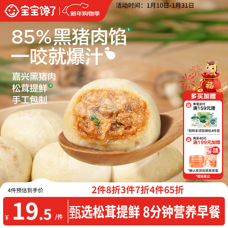 Baby is greedy for black pig xiaolongbao 200g handmade children's breakfast semi-finished buns with infant food supplement recipes