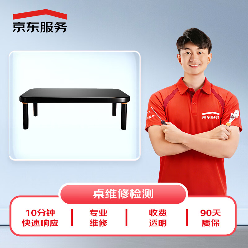 Jingdong furniture repair and home professional repair and inspection door-to-door service can offset 50 maintenance fee bed repair and inspection