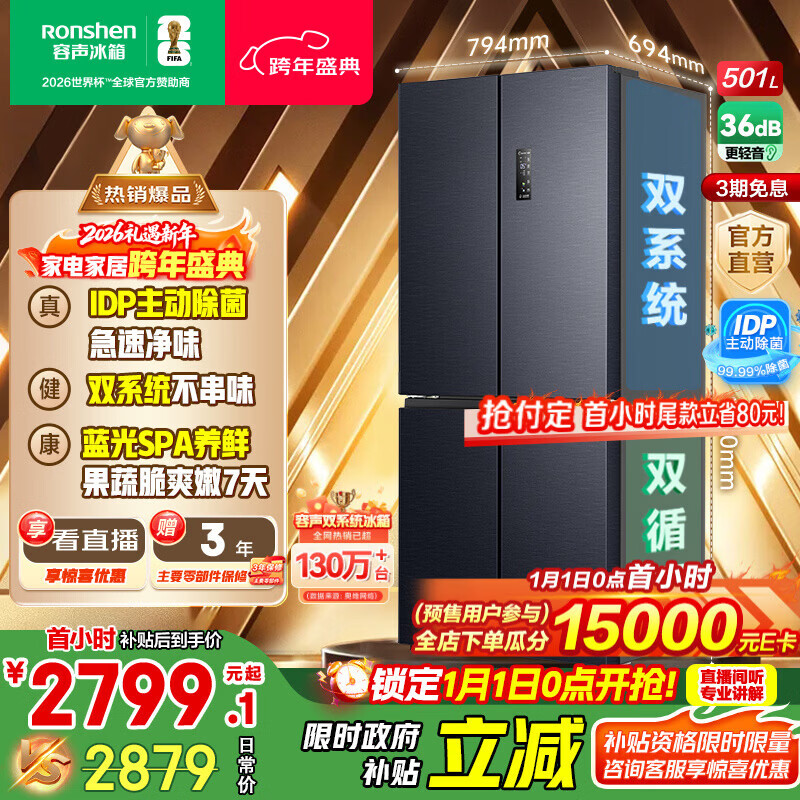 Rongsheng Refrigerator 500L IDP Deodorant Active Sterilization Ultra-thin Embedded Frost-free Refrigerator Level 1 Dual Frequency Conversion National Subsidy Trade-In Rongsheng 501pro Blue Light Freshness + Dual System Dual Cycle Cooling on Both Sides