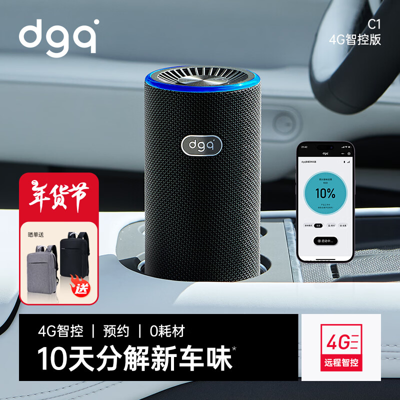 DGQ car air purifier in the car, new car formaldehyde removal, car deodorization, car deodorization, formaldehyde ozone removal, 4G version, Obsidian Black
