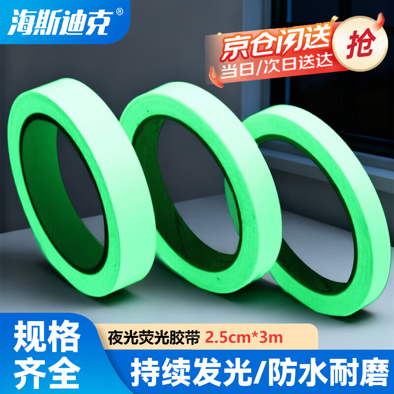 Hasdick Beijing Warehouse Delivery HKLY-102 Luminous Tape Luminous Tape Green Reflective Fluorescent Tape Green Light (Bright) 2.5cm*3m