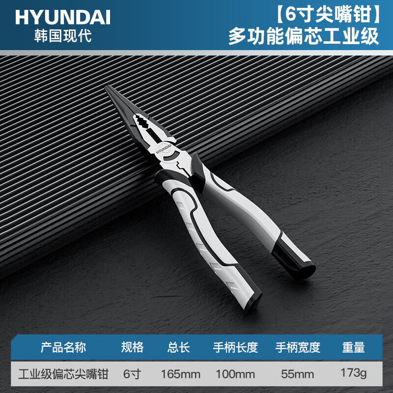 HYUNDAI diagonal pliers for electricians 6-inch needle-nose pliers saliva pliers industrial grade water-mouth pliers can cut steel wire offset pliers