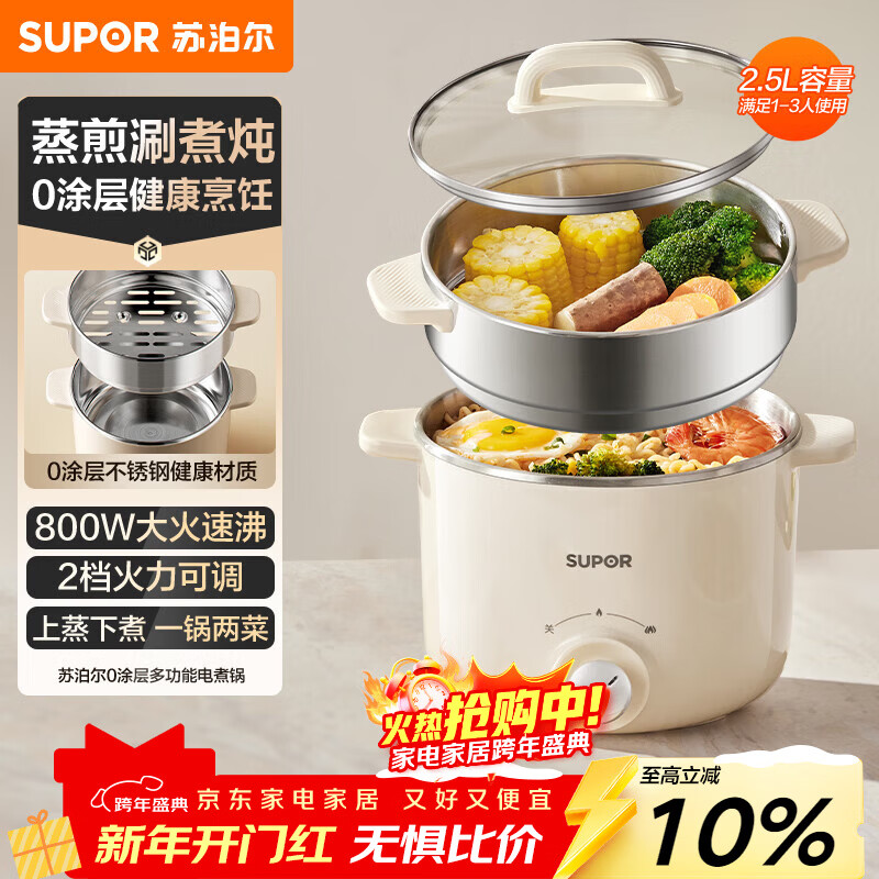 SUPOR stainless steel electric cooker, electric steamer, multi-functional household dormitory instant noodle small hot pot, 2.5L small stew pot with steamer, steaming and cooking integrated electric hot pot H25YK681A