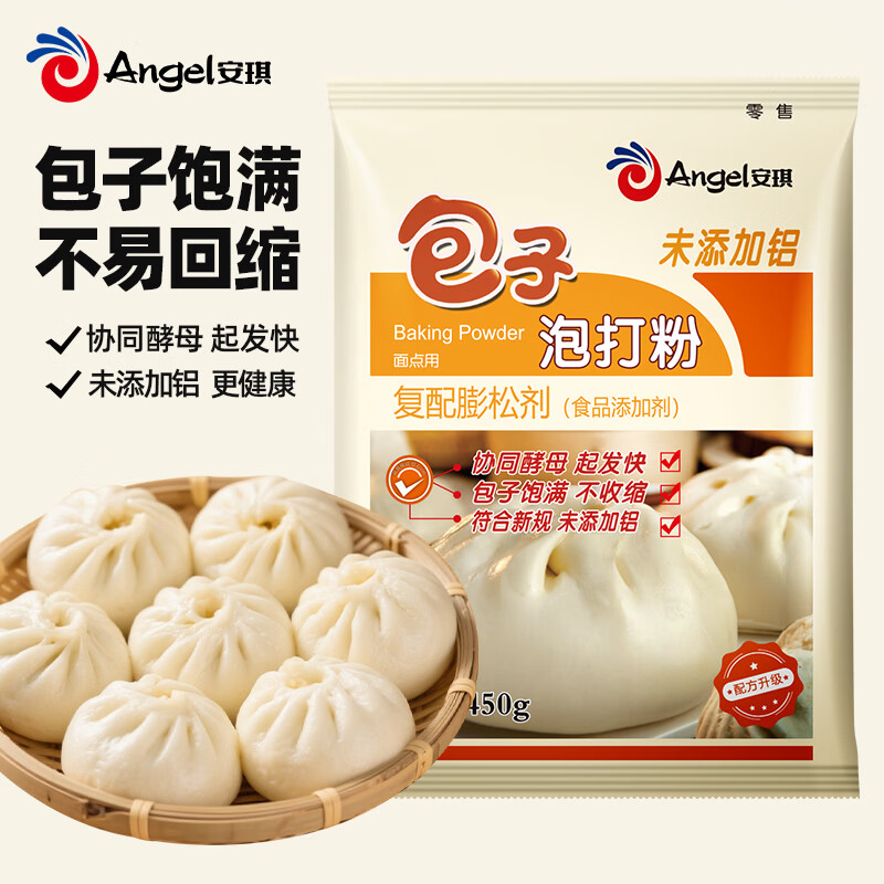 Angel Baozi Baking Powder 450g household edible buns, steamed buns and flower rolls compound leavening agent baking ingredients without added aluminum