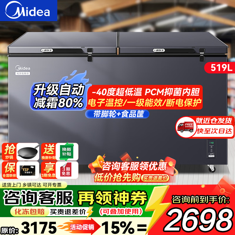 Midea 300 liters or above freezer household small freezer large capacity freezer commercial - 40 degree seafood special cabinet cryogenic quick freezer single temperature horizontal tea refrigerator freezer 519 liters newly upgraded taste and frost reduction quick freezing - 40