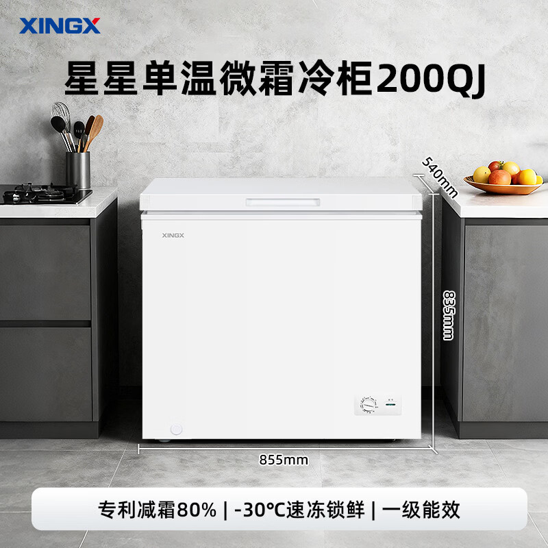 Xingx (XINGX) 200L single temperature household small freezer large capacity frost reduction preservation fresh taste energy saving first class energy efficiency refrigerator refrigeration and freezing dual-use freezer BD/BC-200QJ national subsidy