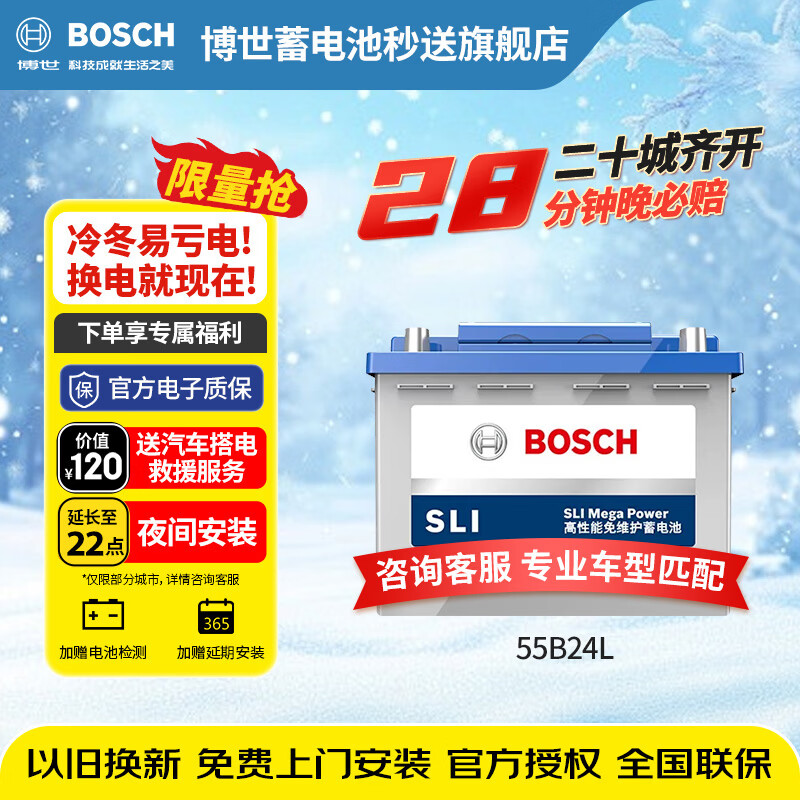 Bosch (BOSCH) car battery original factory adapted maintenance-free 55B24L12V adapted for Civic Qashqai 7th generation trade-in