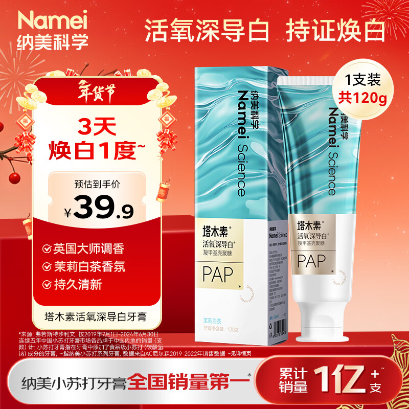 Namei Tarmustin Active Oxygen Deep Whitening Toothpaste Removes Yellowing, Removes Teeth Stains and Cleans the Oral Jasmine White Tea 1 Bottle 120g