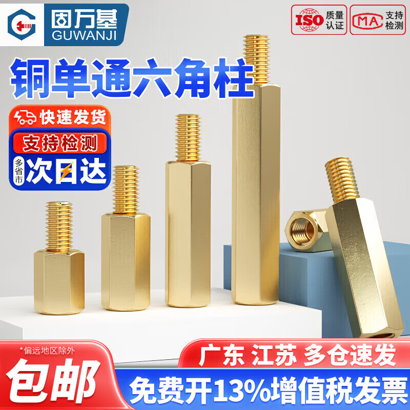 Guwanji single-pass hexagonal copper column single-head stud chassis motherboard screw isolation column circuit board wiring support column copper column M2*3.5+3 50 pieces