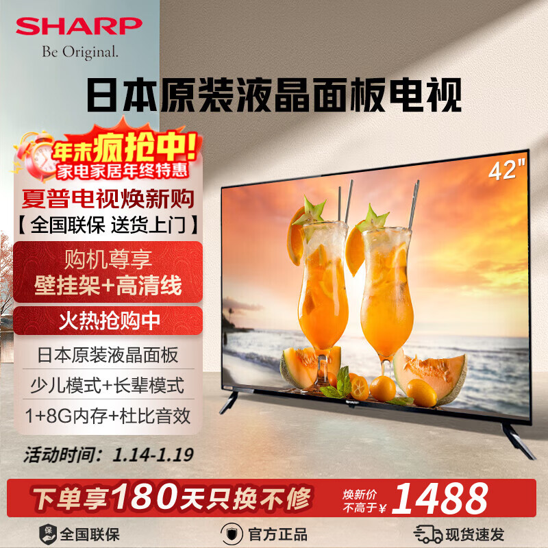 SHARP 42-inch high-definition panel imported from Japan with Dolby sound effect 64-bit CPU 1+8G smart network LCD flat-panel TV 42-inch panel imported from Japan Installation service Door-to-door installation (seat installation/ordinary hanging installation/fixed hanger included)