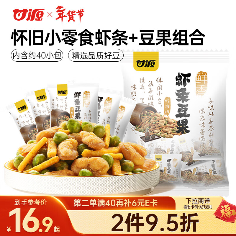 Ganyuan brand barbecue flavor shrimp crackers, beans and fruits 500g casual snacks peanuts green peas children's puffed food drama snacks