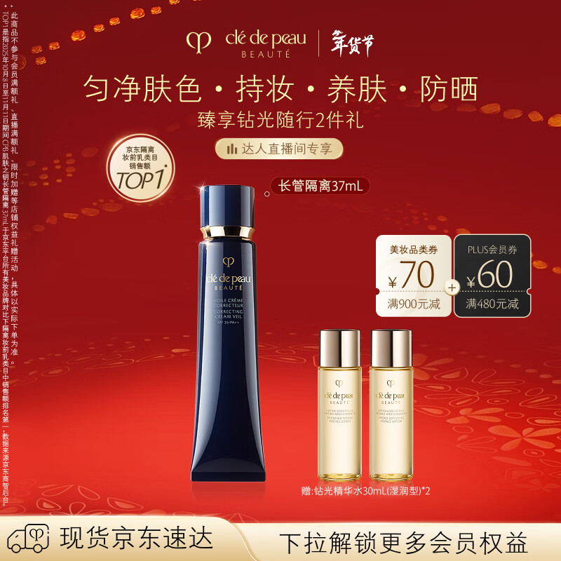 Key to Skin (CPB) Expert Exclusive Long Tube Isolation 37ml Ma Sheng Good Skin New Year Gift for Girls