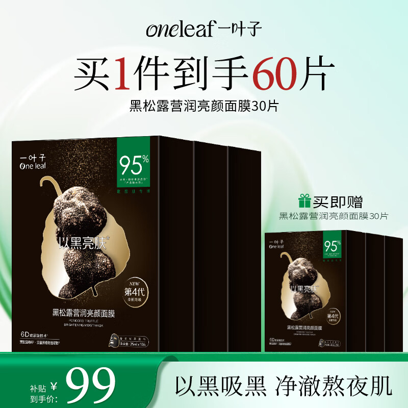 One leaf, 60 pieces in hand, Black Pine Camping Brightening Mask, deeply hydrating, nourishing, purifying, moisturizing and soothing gift