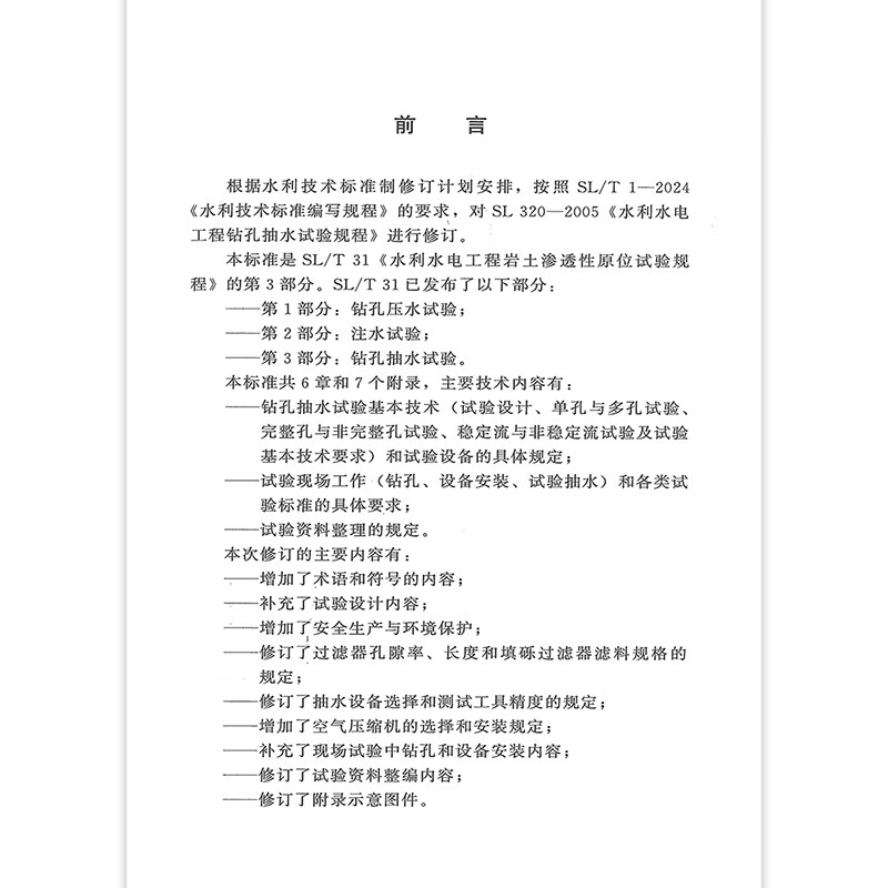 Genuine stock SL/T 31.3-2025 In-situ test procedures for rock and soil permeability in water conservancy and hydropower projects Part 3 Borehole pumping test