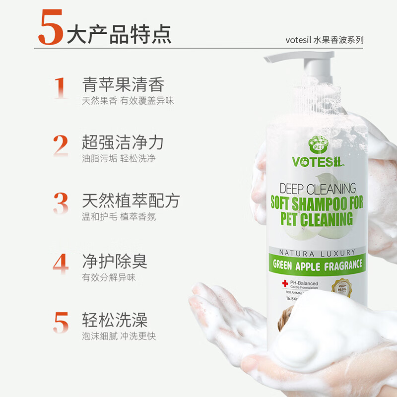 Votesil colorful series British pet shower gel for dogs and cats bathing, antibacterial, purifying, deodorizing and fragrant green apple