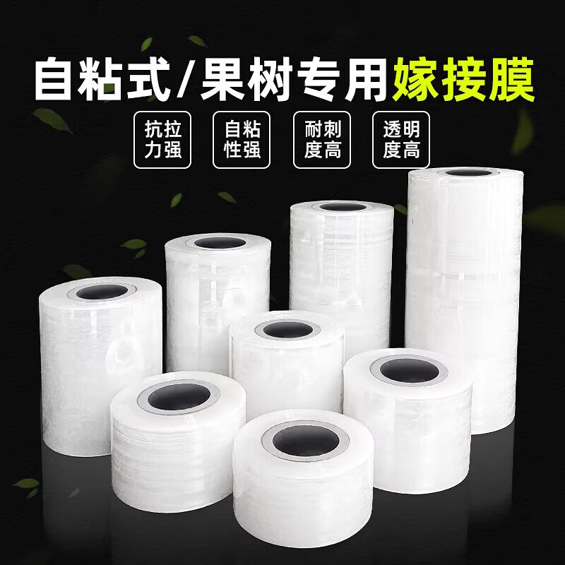 Grafting film special film PE no knotting film self-adhesive garden fruit tree grafting tape wrapping tape wrapping film Grafting film length 200 meters wide 3 cm (1 roll)