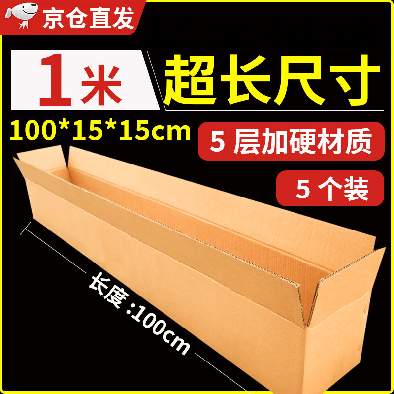 Qianheng 100*15*15cm thickened extra hard express packaging 1 meter rectangular corrugated carton large slender shockproof packaging box logistics carton