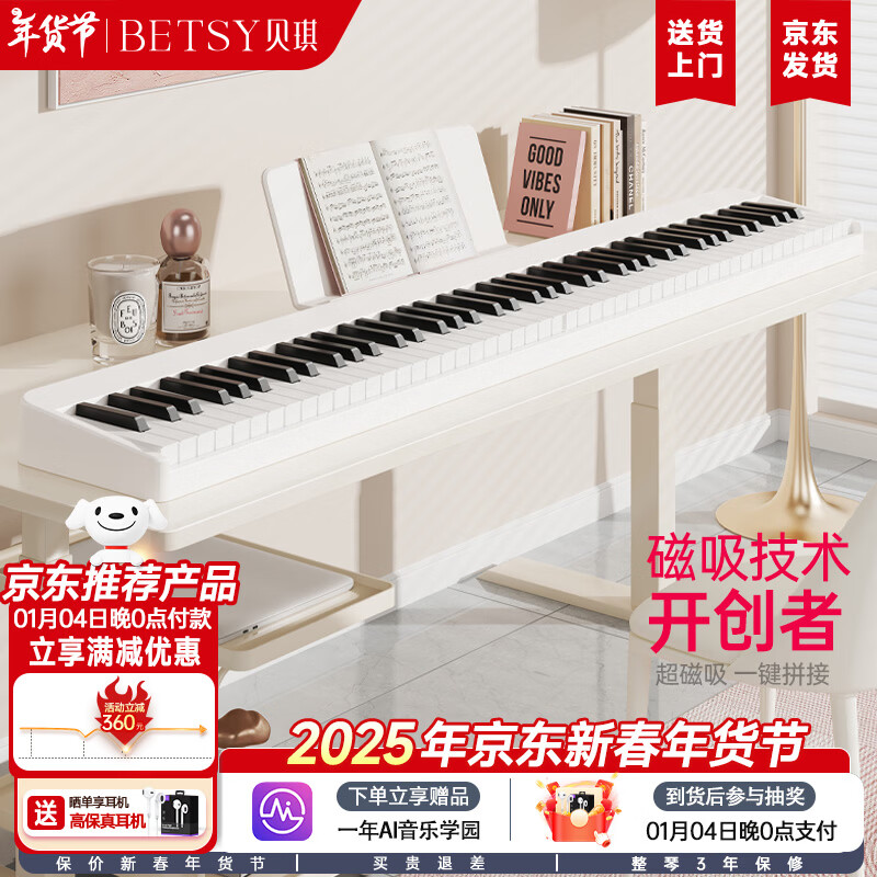 Betsy magnetic piano 88-key portable electric piano student beginner folding electronic piano B100promax white