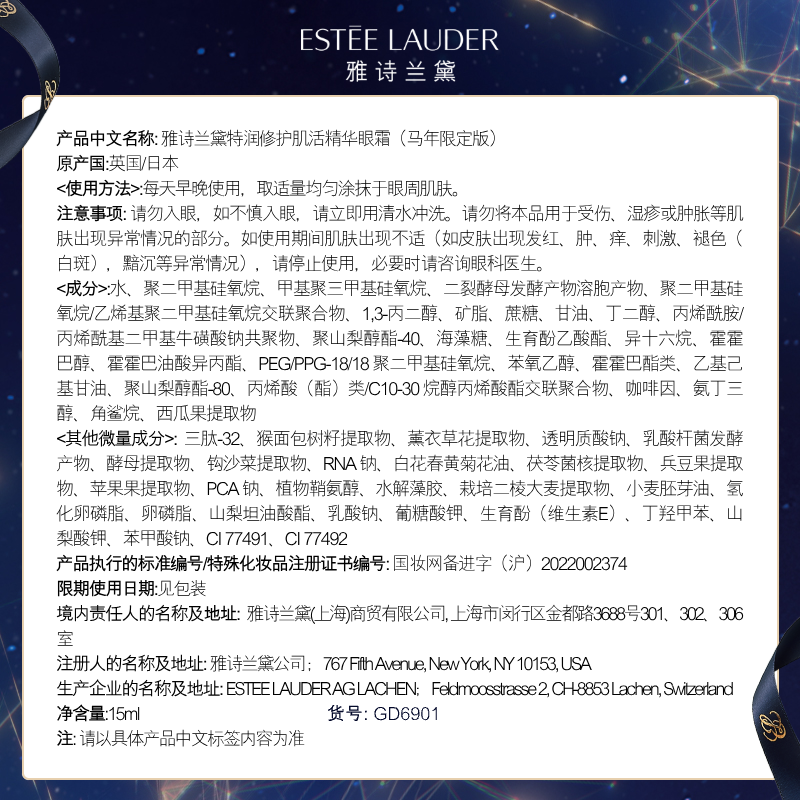 Estee Lauder Year of the Horse Limited Skin Care Set (Essence 50ml + Eye Cream 15ml) Cosmetics Birthday New Year Gift