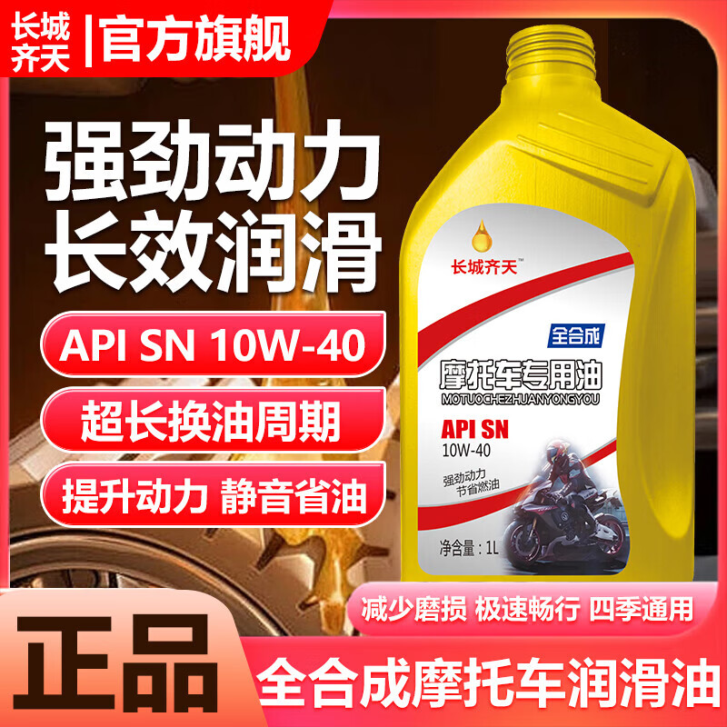 Fully synthetic motorcycle oil for scooters, Suzuki Yamaha Haojue, Honda Wuji Spring Breeze, universal for all seasons, 1 bottle, official genuine product/brand direct supply/fake one will be fined ten