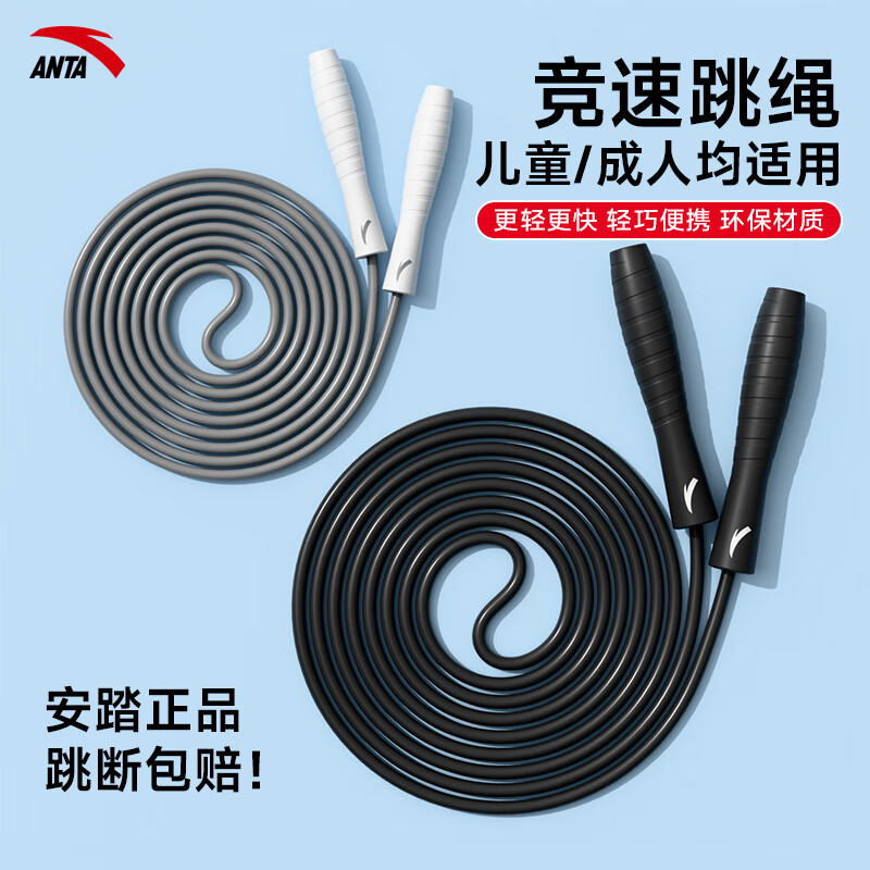 Anta skipping rope, fitness and weight loss exercise, adult racing student high school entrance examination special fat burning professional rope for adult women Yahei-racing skipping rope