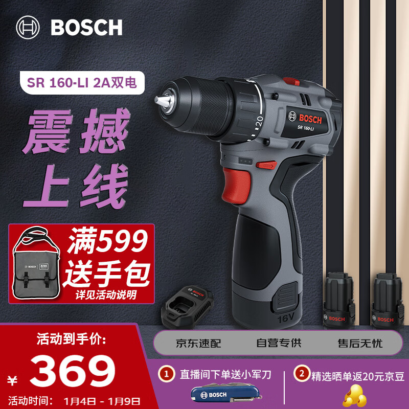 Bosch (BOSCH) hand electric drill screwdriver multifunctional household electric screwdriver SR160 two batteries and one rechargeable 16V lithium battery