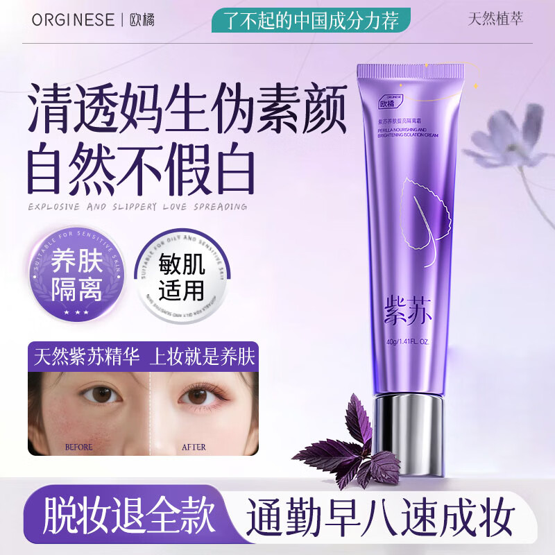 ORGINESE Isolation Cream Sunscreen Concealer Makeup Primer Three-in-one Brightening Skin Color Long-Lasting Makeup Cream New Year's Gift