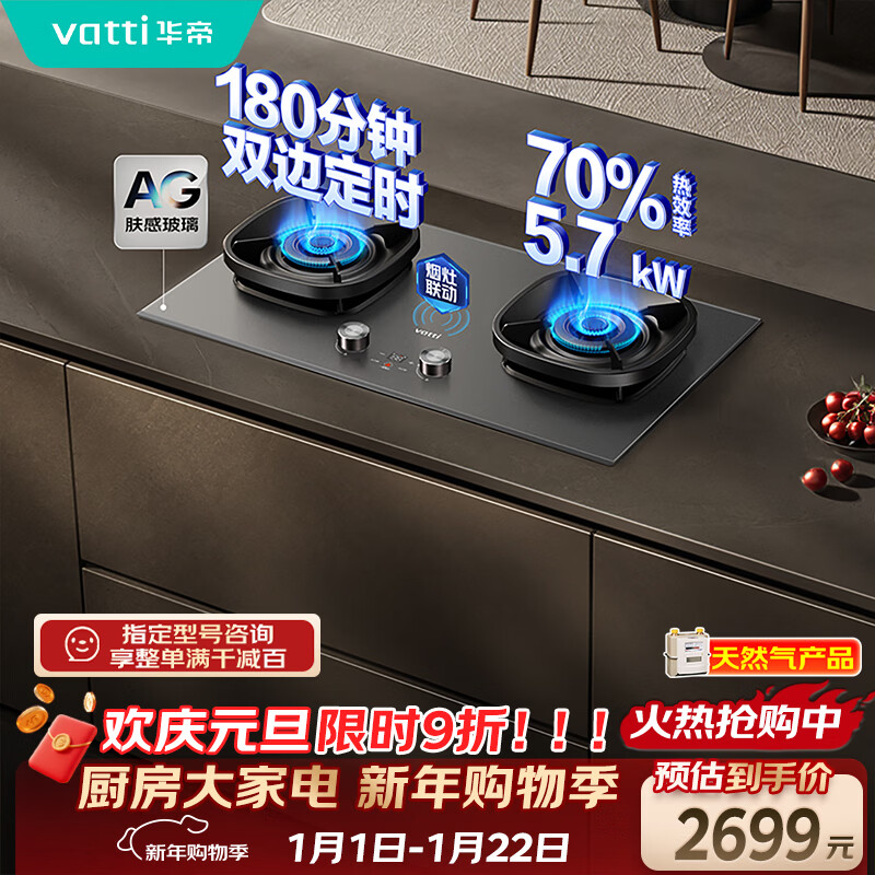 Vantage upgraded AG glass + timing + 70% thermal efficiency + linkage gas stove natural gas embedded 5.7kW stir-fried gas stove top i10507GH