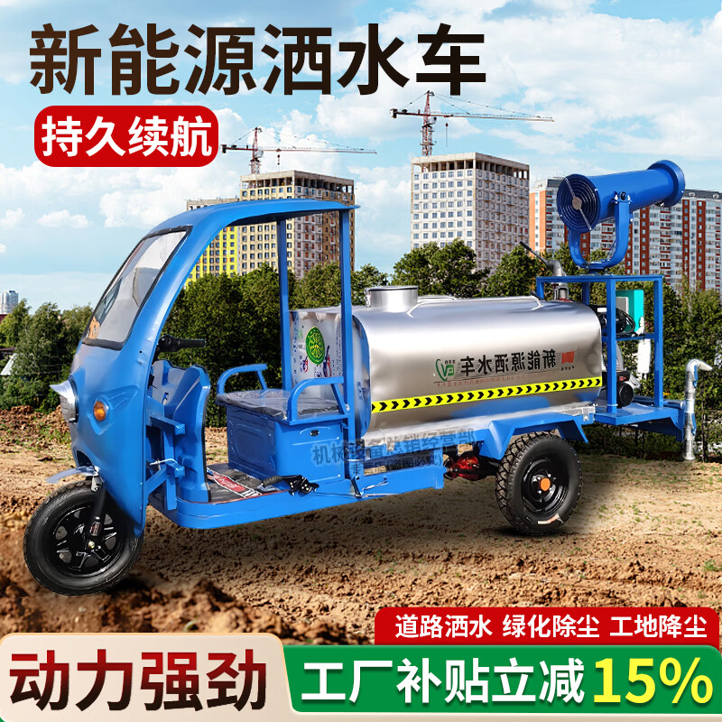 Xianzi sprinkler truck construction site three-wheel fog cannon truck engineering dust removal landscaping new energy environmentally friendly electric sprinkler truck 0.8 cubic electric sprinkler truck three-in-one