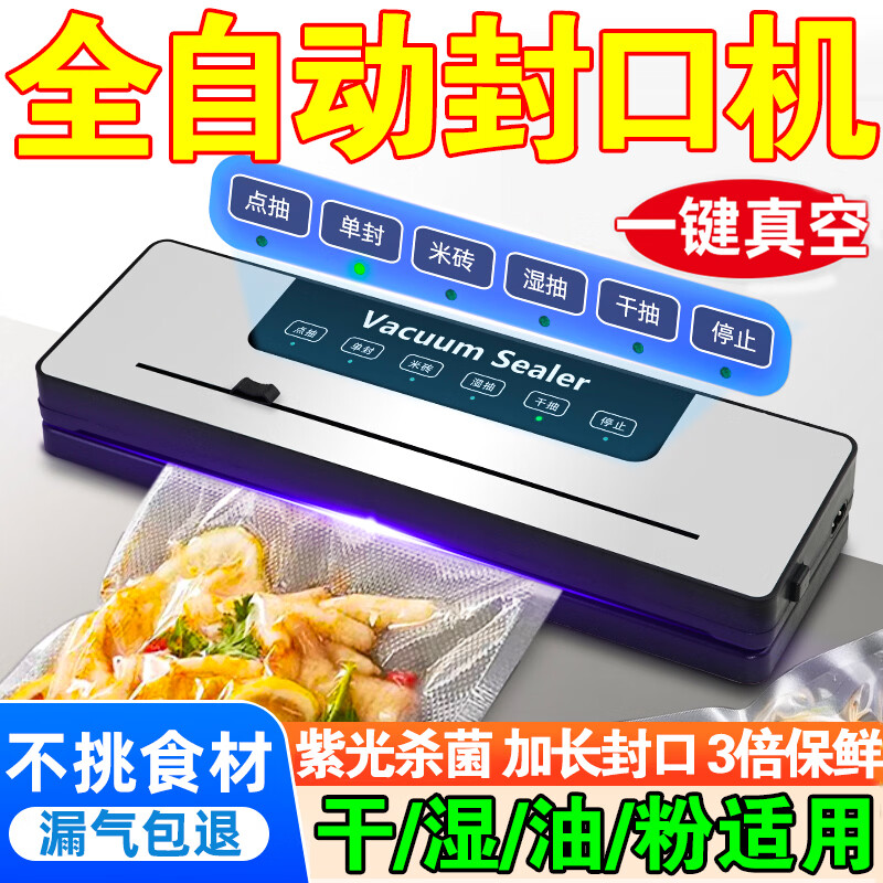 Vacuum machine sealing machine, fully automatic household commercial food vacuum machine, wet and dry, large suction, no bag picking, purple light sterilization + (free 20*25) 150 bags