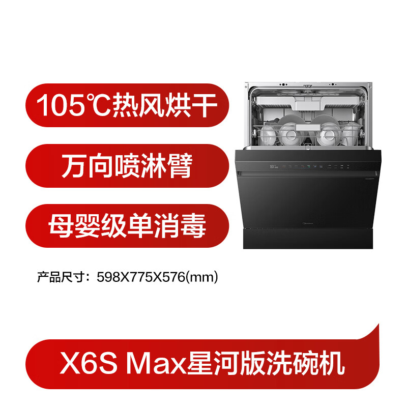 Midea Wanxiang X6S Max Galaxy Edition dishwasher built-in 18 sets first-class water efficiency 105 hot air drying maternal and infant disinfection one-click washing and drying steam single disinfection UV sterilization