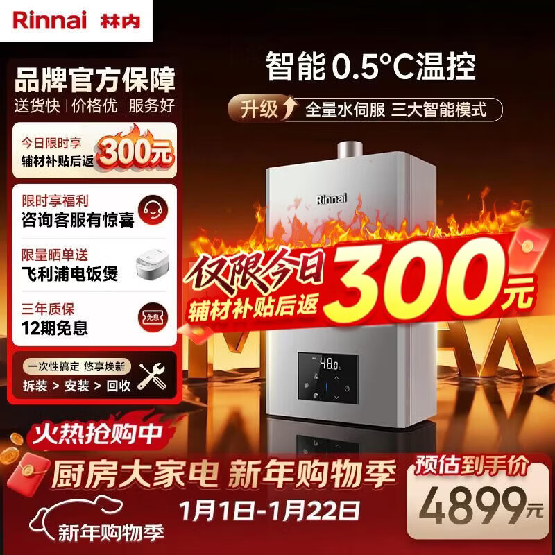 Rinnai Xiaomanyao Max 16L gas water heater water servo constant temperature 0.5 temperature adjustment water servo water heater 16GD72 (JSQ31-GD72)