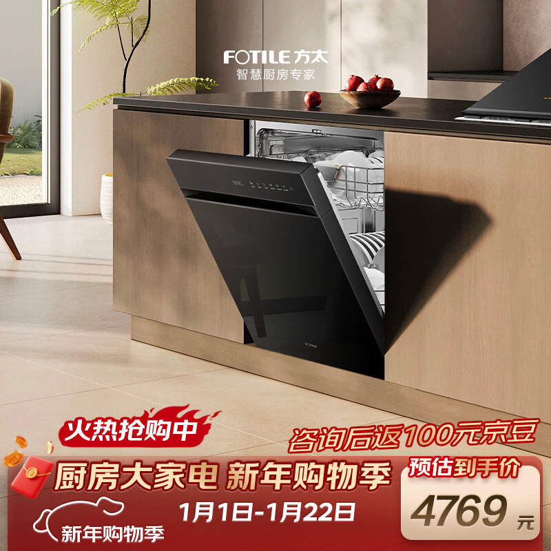 Fotile built-in dishwasher V16 heavy new product Panda series newly upgraded 19 sets + 2 super large capacity 100 independent steam disinfection super water efficiency
