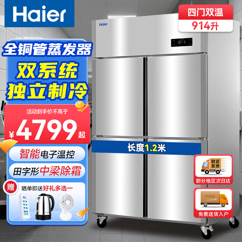 Haier Freezer Commercial Four-Door Refrigerator Six-Door Kitchen Cabinet Vertical Pork and Mutton Freezer Quick Freezer Stainless Steel Refrigerator Vegetable and Fruit Fresh Freezer 1020L Four Doors Dual Temperature Top Freezer and Bottom Freezer Copper Tube Refrigeration