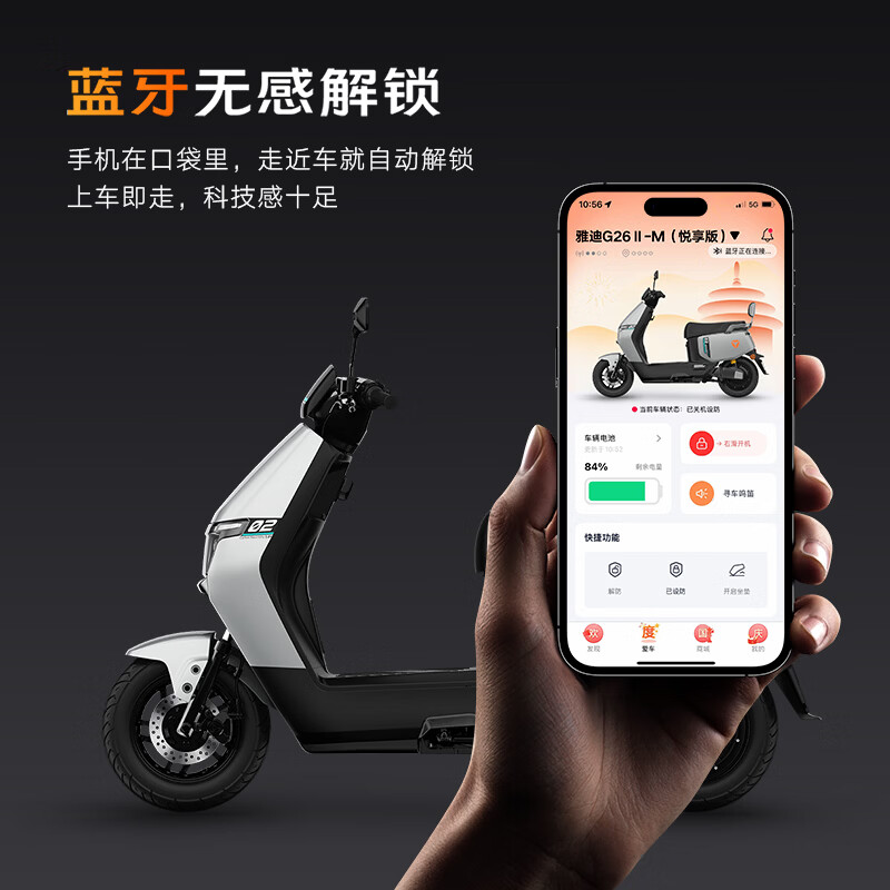 Yadi G26-M Yuexiang Edition Electric Motorcycle Fashionable Men's Commuting Smart Interconnected Anti-Theft Battery Scooter Pickup in Store Color Select in Store