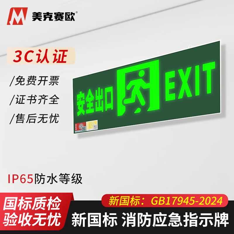 Maxio's new national standard safety exit sign light (single-sided one-way arrow) fire emergency evacuation sign escape sign safety channel lighting commercial floor LED sign light ultra-thin