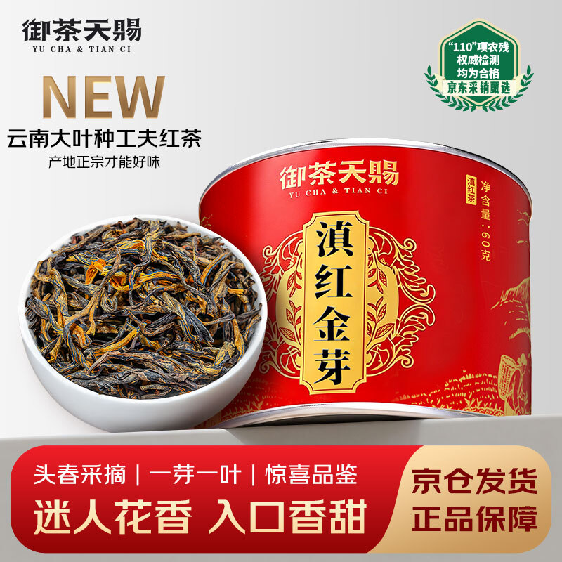Royal Tea Tianci Tea Fengqing Honey Fragrant Dian Black Tea 2025 New Tea One Bud One Leaf Golden Bud Ancient Tree Tea Self-Drink Ration 60g